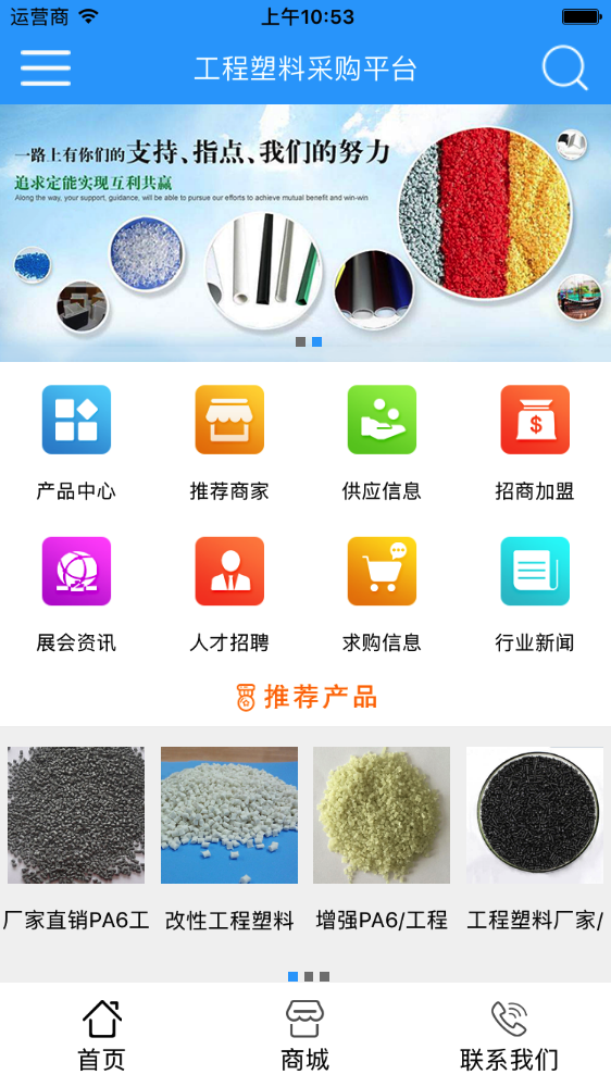 工程塑料采购平台