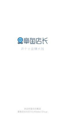 阿里章鱼店长_截图2