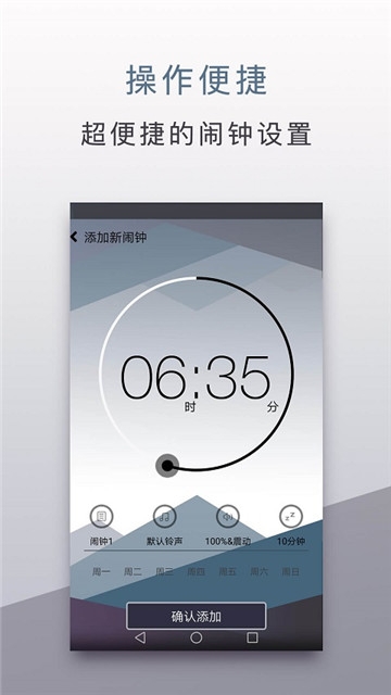 神奇闹钟_截图2