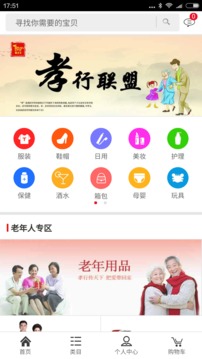 孝行联盟_截图2
