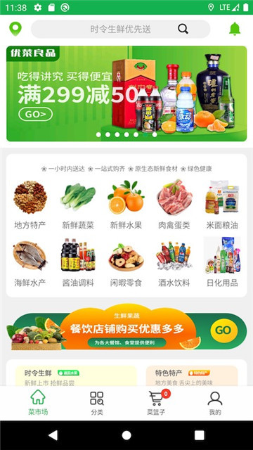 送菜到家