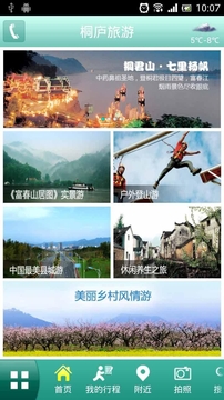 桐庐旅游