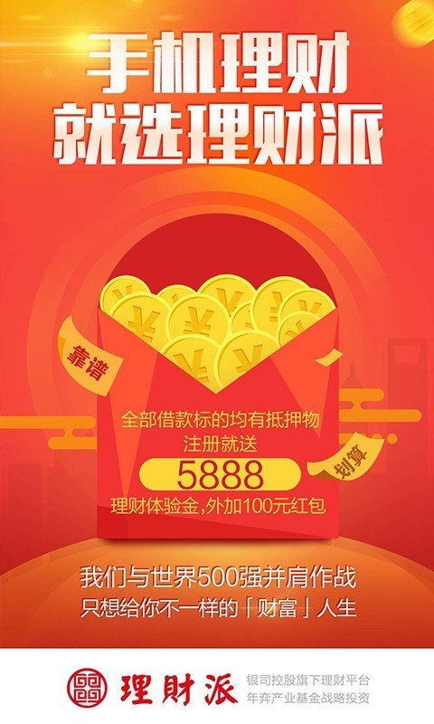 理财派