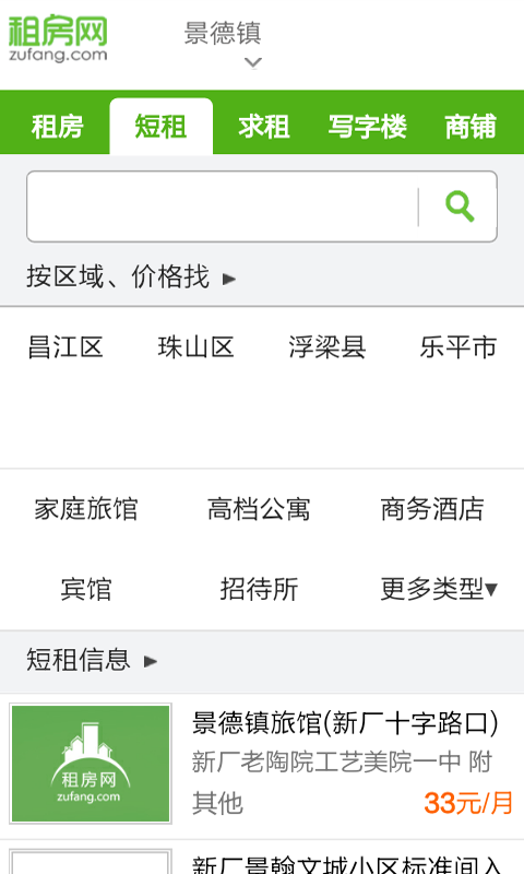 个人房屋出租