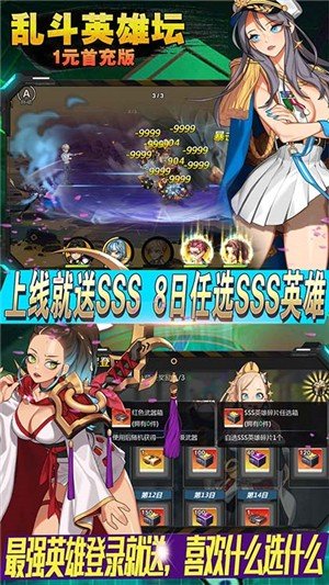 乱斗英雄坛首充版