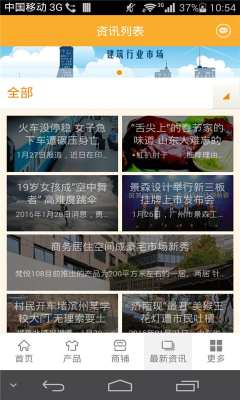 中国建筑行业市场_截图4