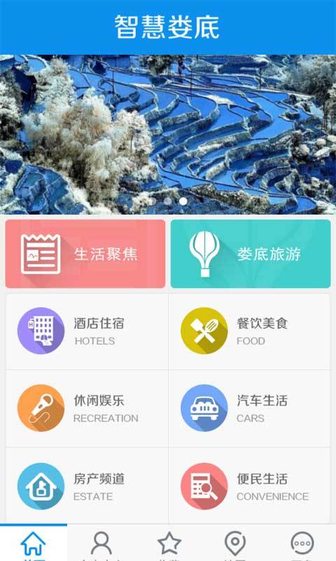 全景智慧娄底