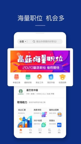 51job客户端