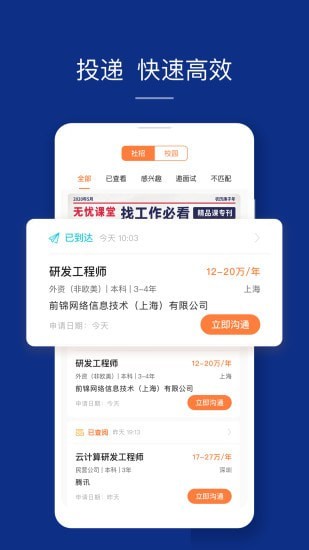 51job客户端