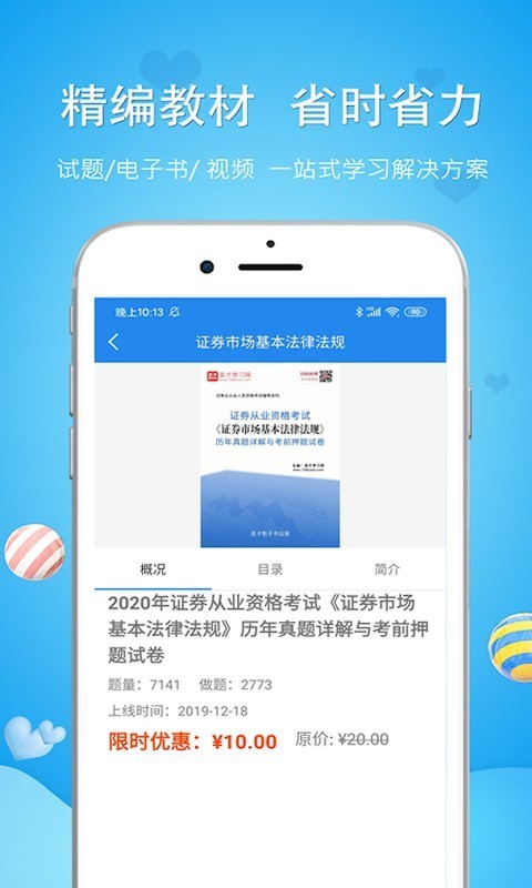 投资建设项目管理师