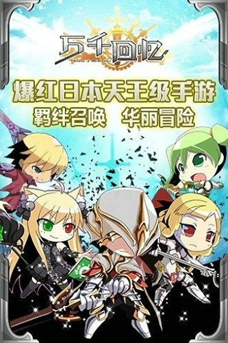 万千回忆日服
