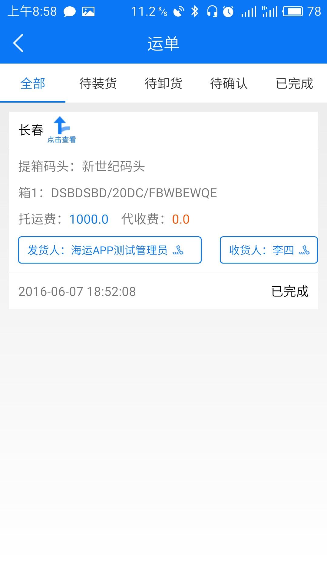 海运司机版