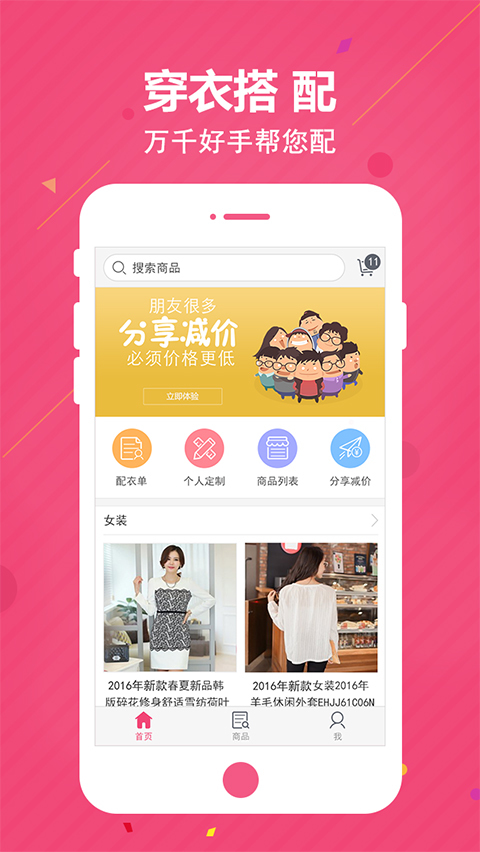 衣帮配