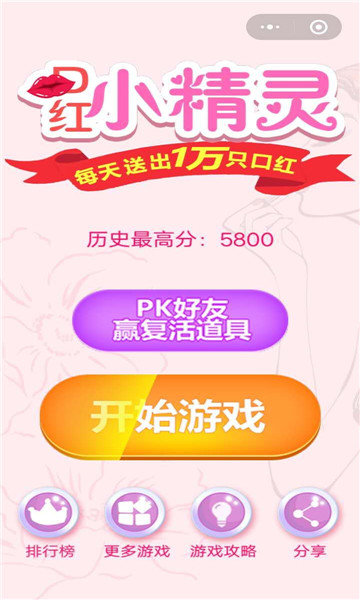 抖音口红机游戏
