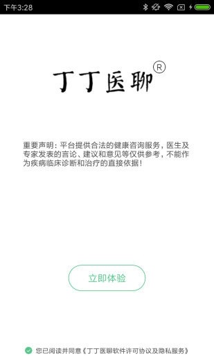 丁丁医聊