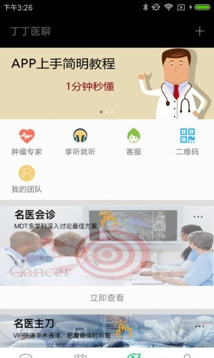丁丁医聊