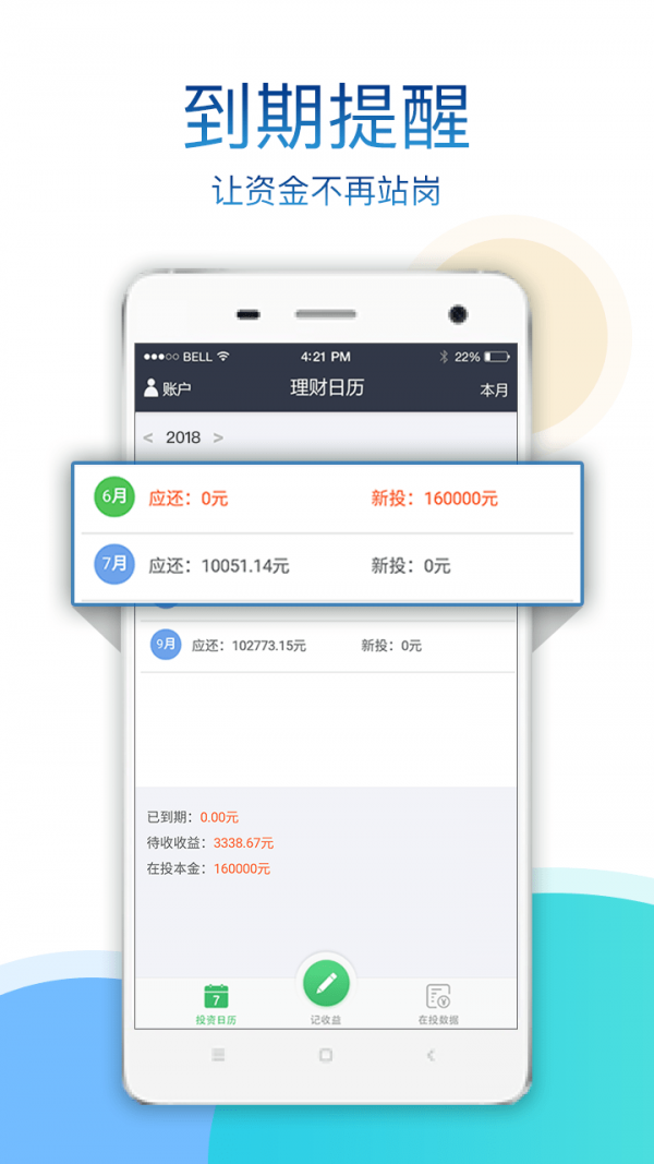 记收益