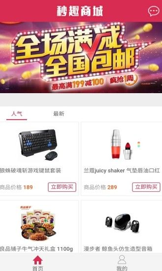 秒趣商城