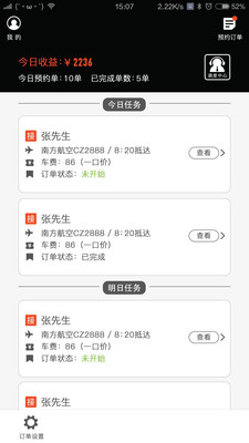 接机侠司机端