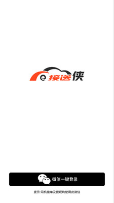 接机侠司机端