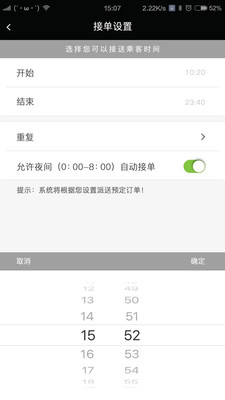 接机侠司机端