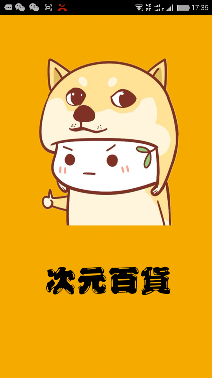 次元家_截图2