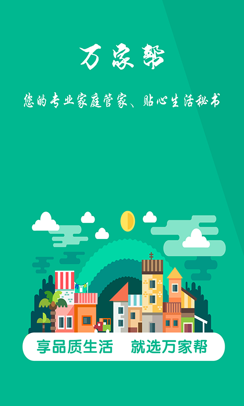万家帮
