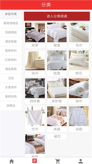 爱航酒店用品_截图1