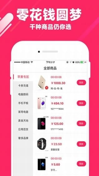 人人竞拍