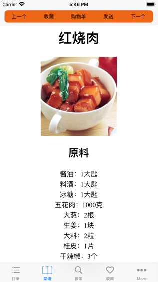 实用家常菜谱大全_截图1