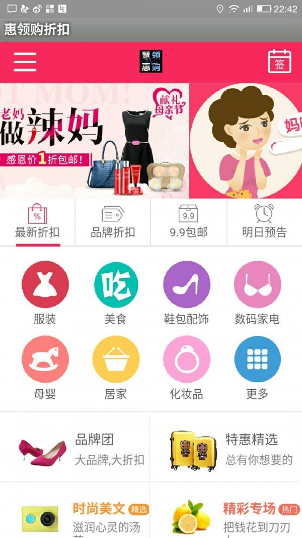 惠领购折扣