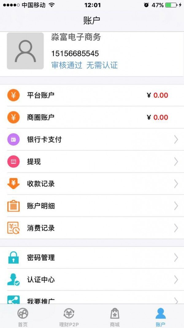 淼富通