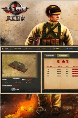 魂斗罗铁血兵团