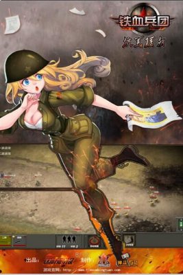 魂斗罗铁血兵团
