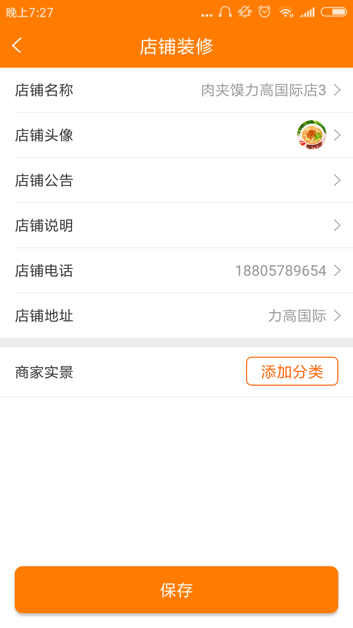 速达生活商户
