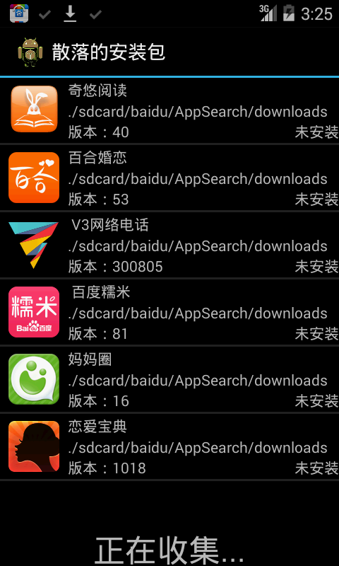 安装包清理