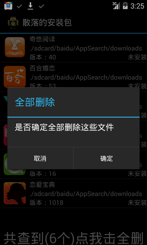 安装包清理