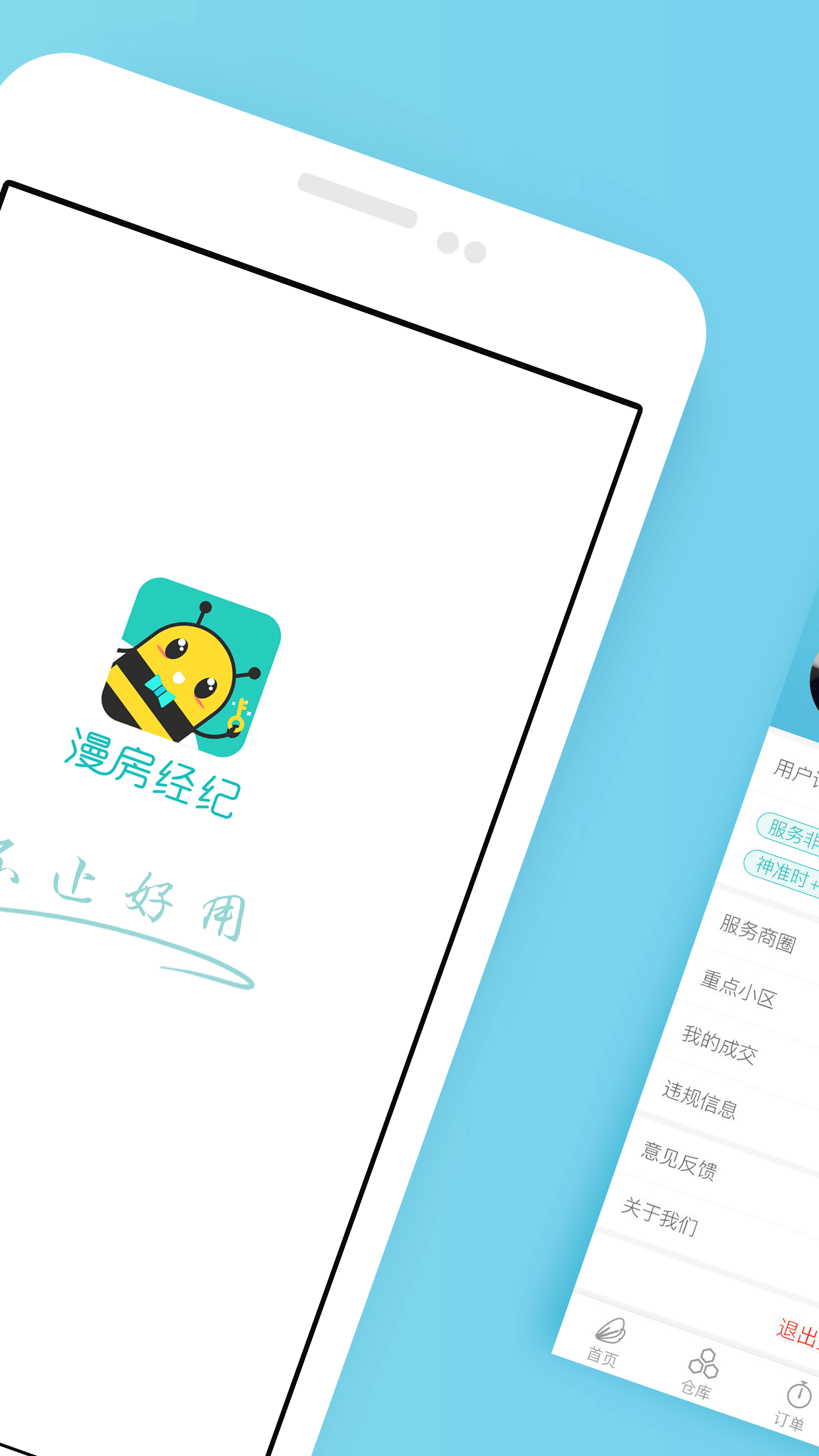 漫房经纪