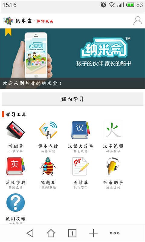 中小学纳米盒点读机