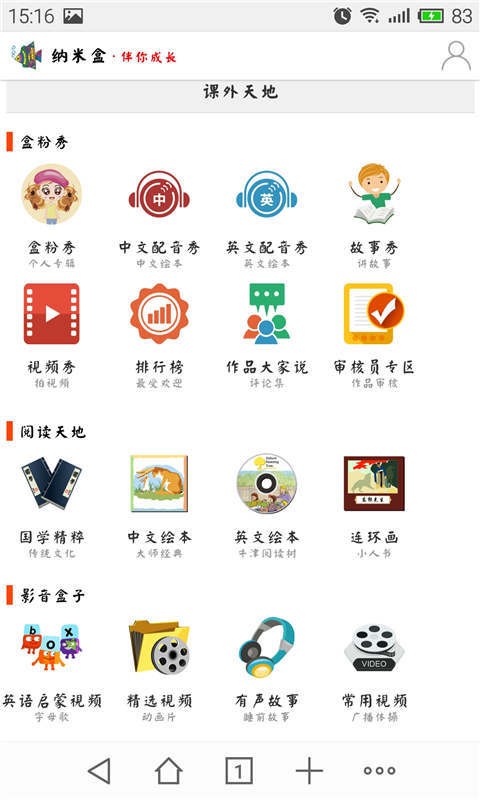 中小学纳米盒点读机