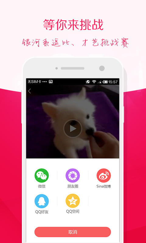挑战我