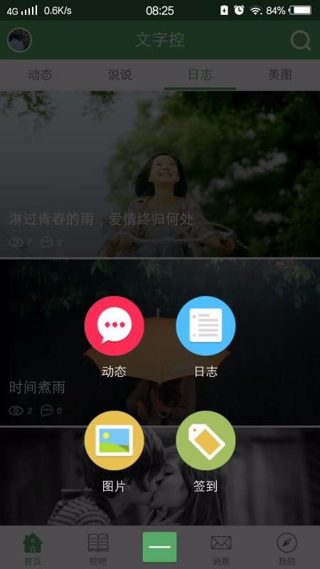 文字控吧