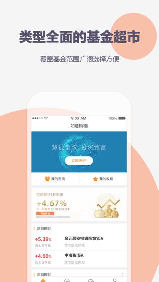 如意钢_截图2