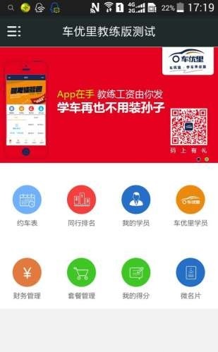 车优里教练版
