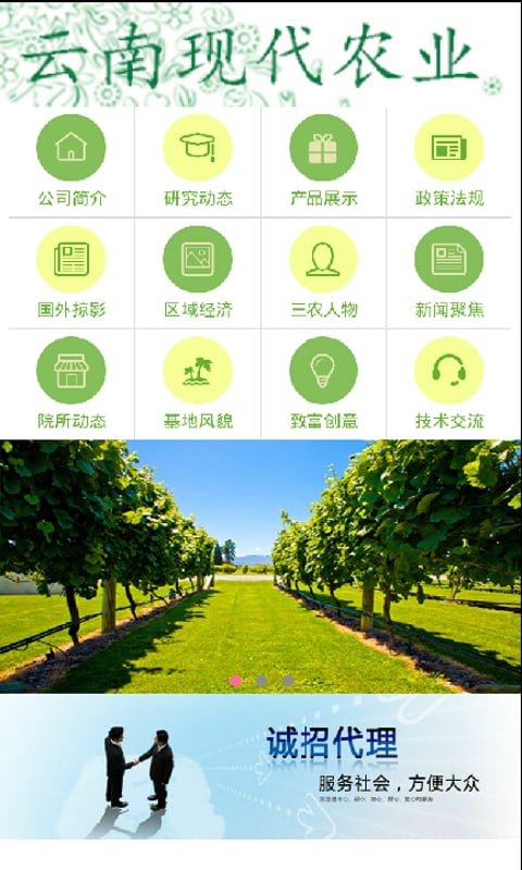 云南现代农业平台