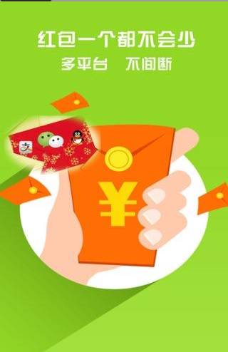 闲来抢红包