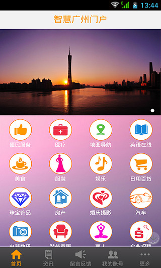 智慧广州门户