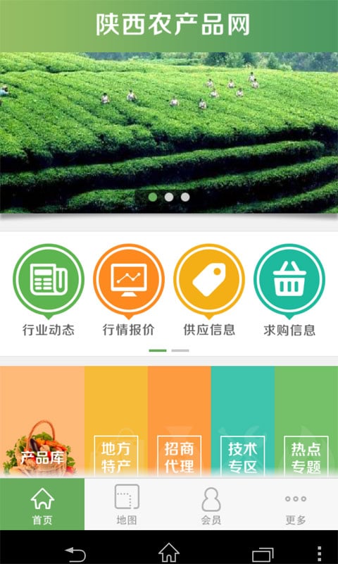 陕西农产品网