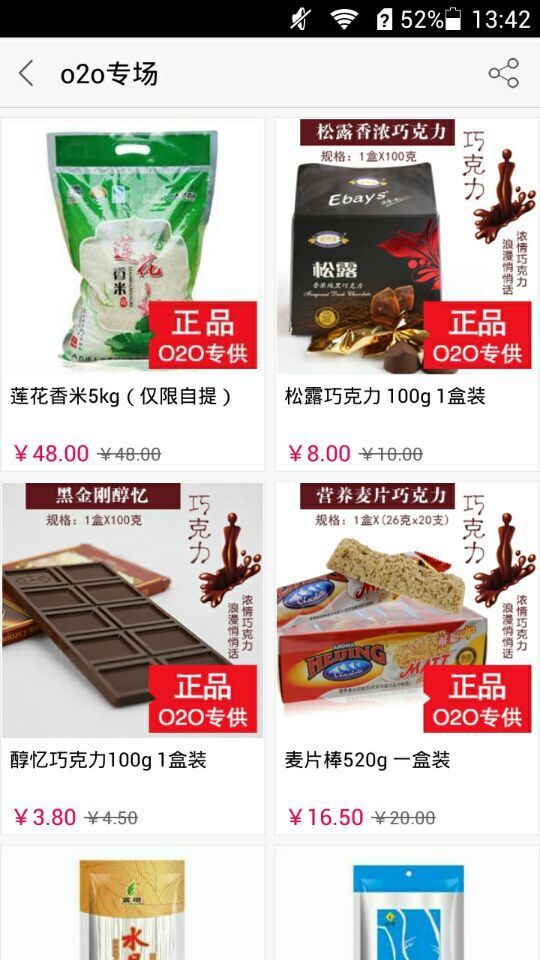 正品o2o商城