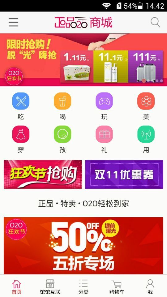 正品o2o商城